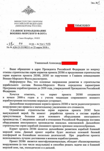 Корвет 20386: продолжение аферы