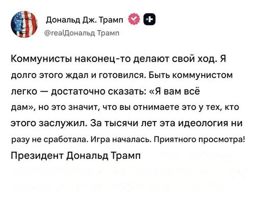 Трамп против коммунистов: Нью-Йорк, Куба или Китай &mdash; новая цель президента
