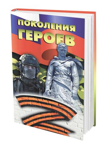 Время говорить о героях