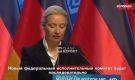 Вайдель против Киева: спонсирование Украины стало непосильной ношей для Германии